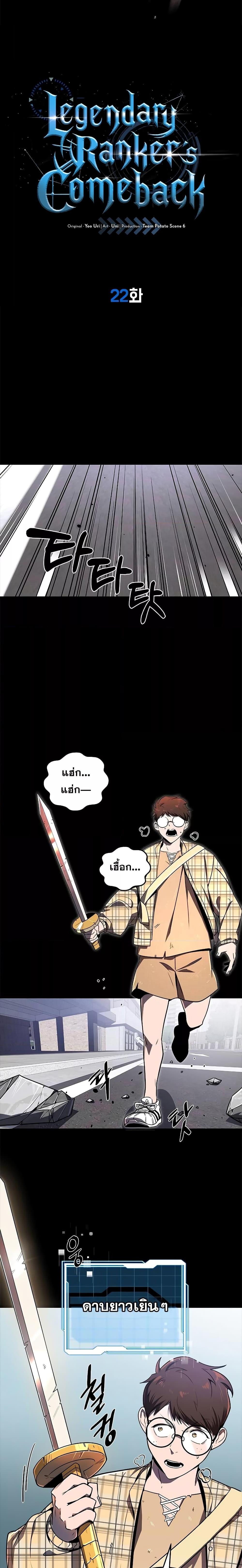 Legendary Ranker’s Comeback 22 03